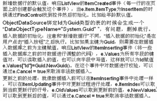 ASP.NET中ListView 與 DropDownList如何使用