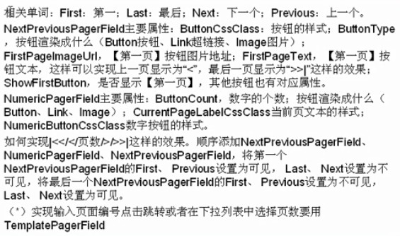 ASP.NET中如何对行命令处理与分页