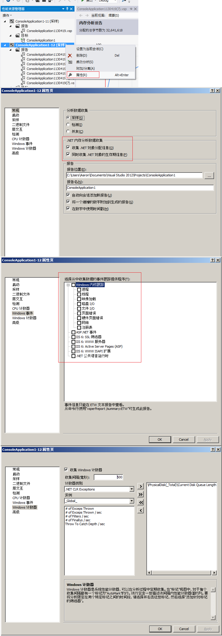 如何使用VS2012自带的性能分析工具