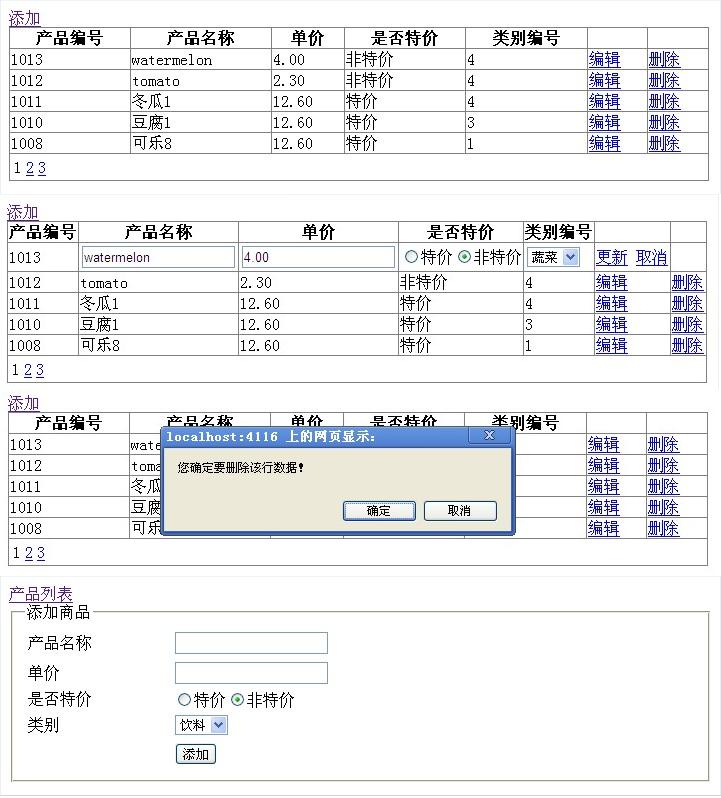 asp.net中怎么实现gridview的查询、分页、编辑更新、删除