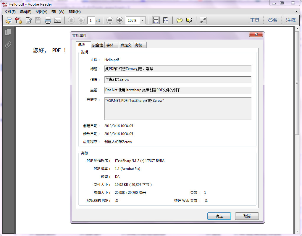 C#中如何使用iTextSharp组件创建PDF