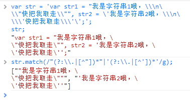 js正則之匹配字符串字面量的用法講解