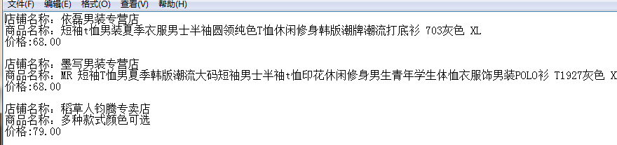 python怎么用正则爬取京东商品信息并打包成.exe可执行程序