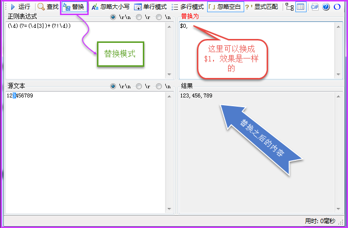 .NET中正则表达式的替换原则是什么