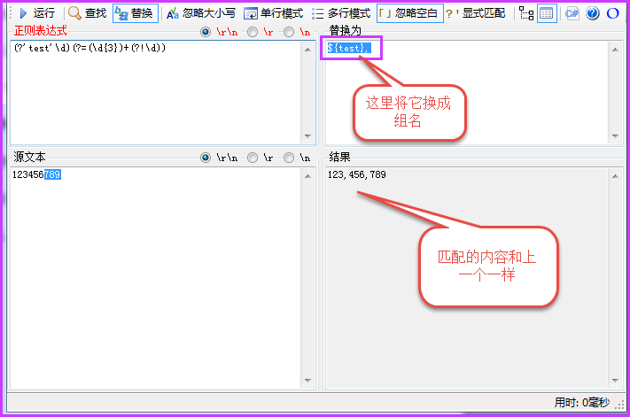 .NET中正则表达式的替换原则是什么