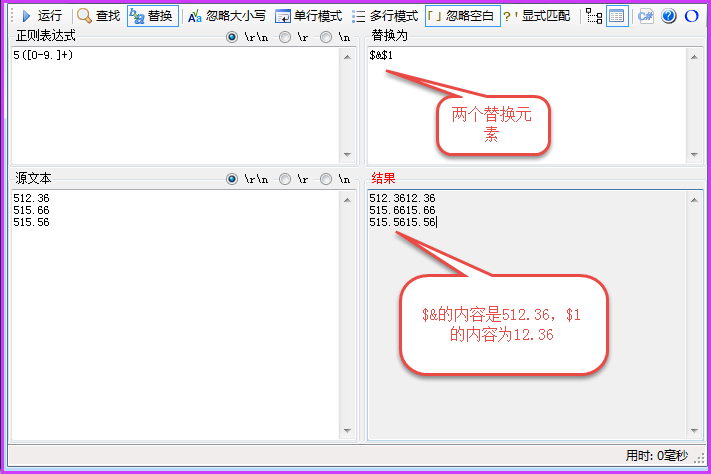 .NET中正则表达式的替换原则是什么