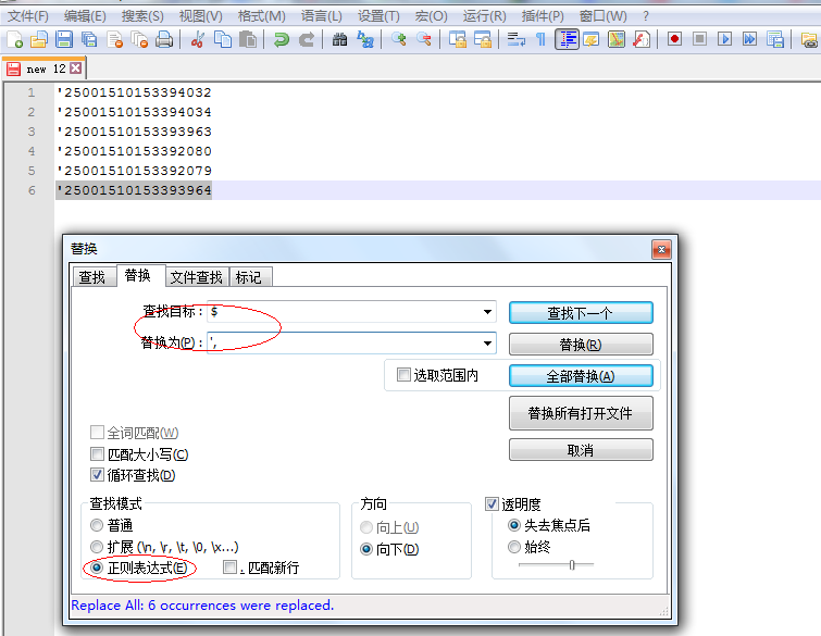 notepad++中如何使用正则表达式自动添加sql引号