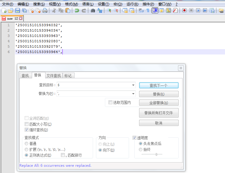 notepad++中如何使用正则表达式自动添加sql引号