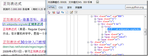 怎么在Python中利用正则表达式提取搜索结果中的站点地址