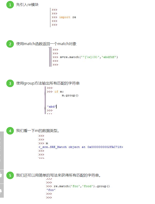 Python中match()和search()的区别是什么