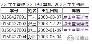 PHP中实现展示学生列表的案例