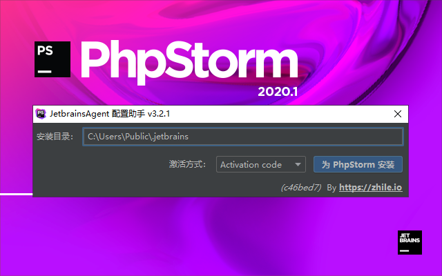 如何破解phpstorm2020