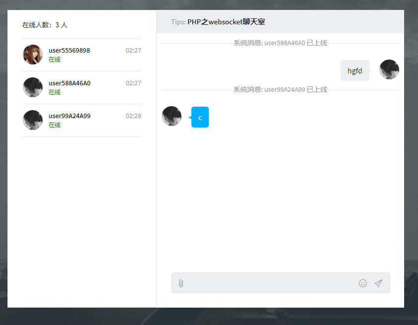 php+websocket如何實(shí)現(xiàn)的聊天室功能