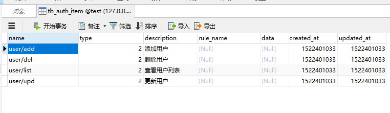 怎么在YII2框架中使用RBAC控制模块