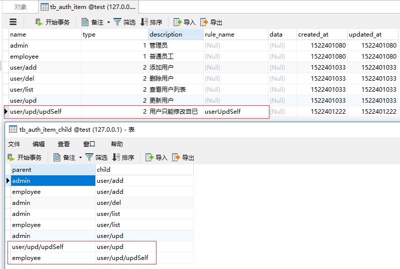 怎么在YII2框架中使用RBAC控制模块