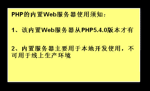 如何利用PHP内置SERVER开启web服务
