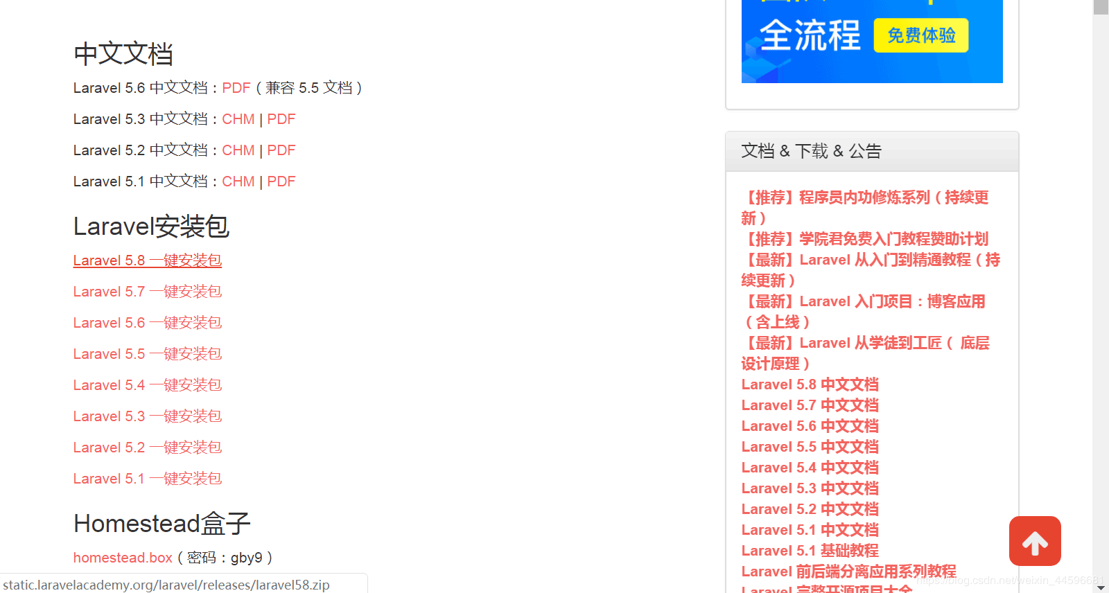 Laravel框架下载，安装及路由操作的示例分析