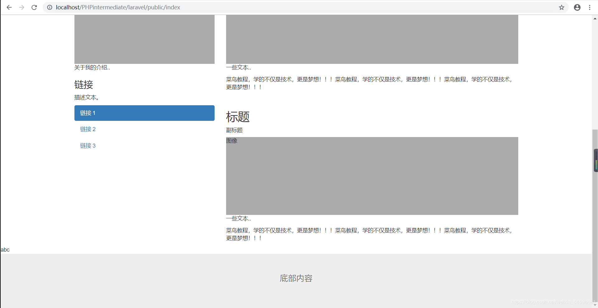 怎么在Laravel框架中使用Blade模板