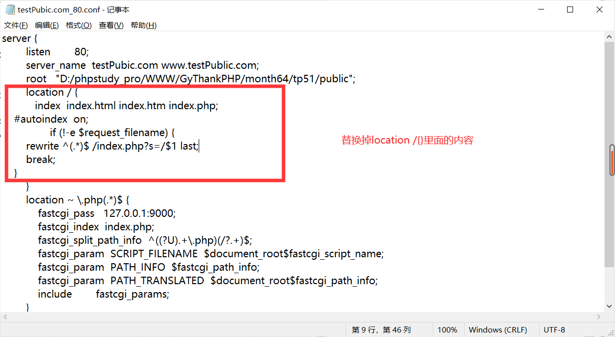 在phpstudy集成环境中nginx服务器如何配置url重写