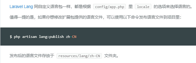 使用laravel框架怎么实现一个语言包拓展