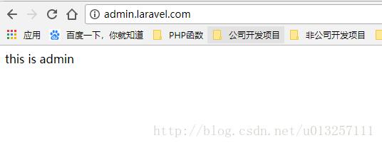 Laravel 5.4前后台分离如何通过不同的二级域名访问