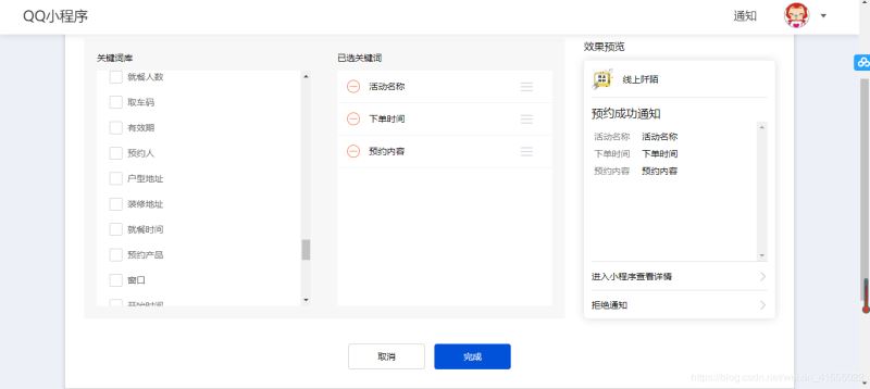 php如何实现QQ小程序发送模板消息功能