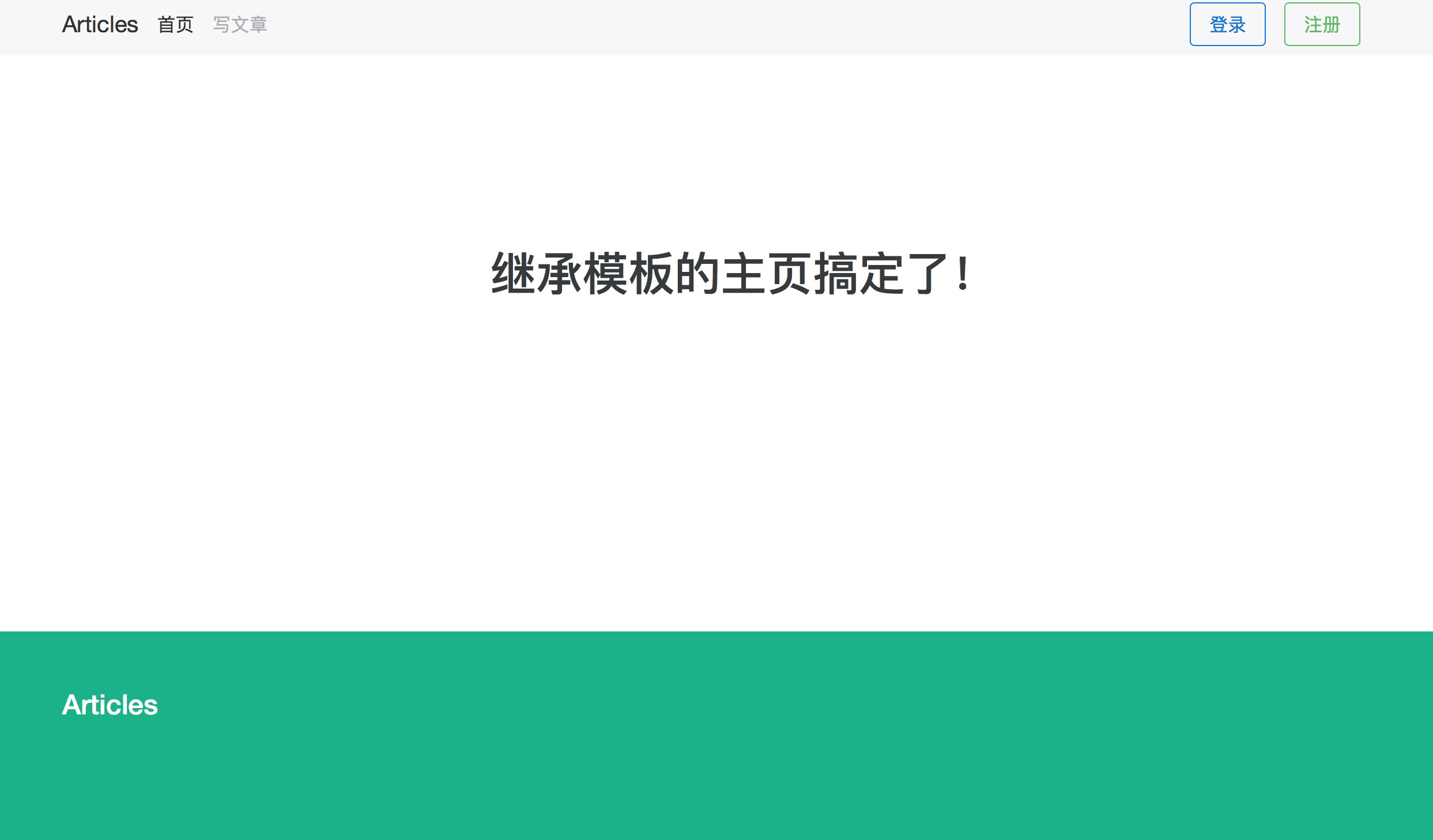 如何在laravel5.1框架中使用Blade模板继承