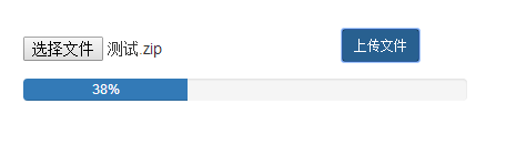 怎么在PHP中利用session.upload_progress 实现一个文件上传进度显示功能