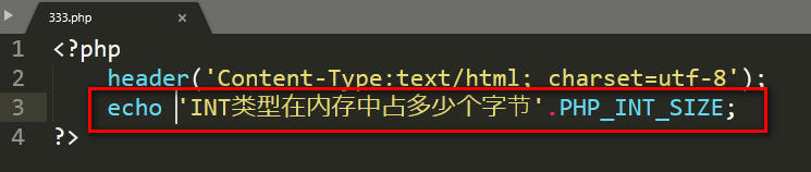 PHP中INT类型在内存中占多少字节