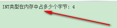 PHP中INT类型在内存中占多少字节