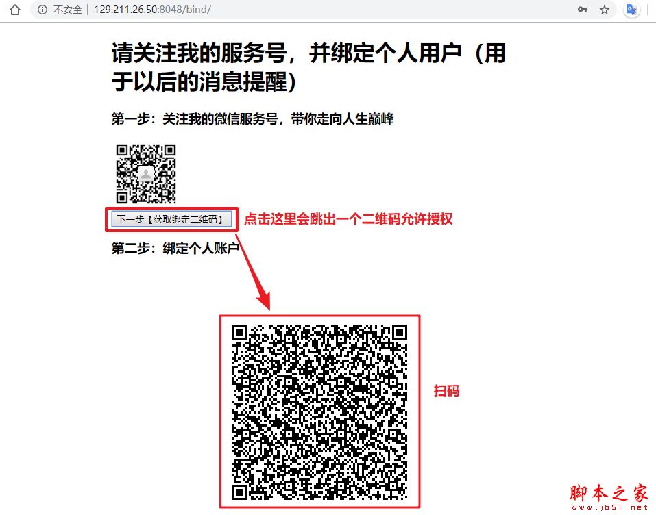 怎么實現微信推送功能