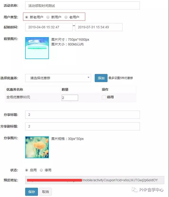 PHP实现领取优惠券活动