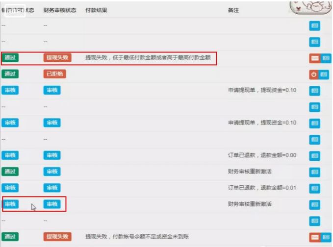 PHP如何实现财务审核通过后返现金额到客户的功能