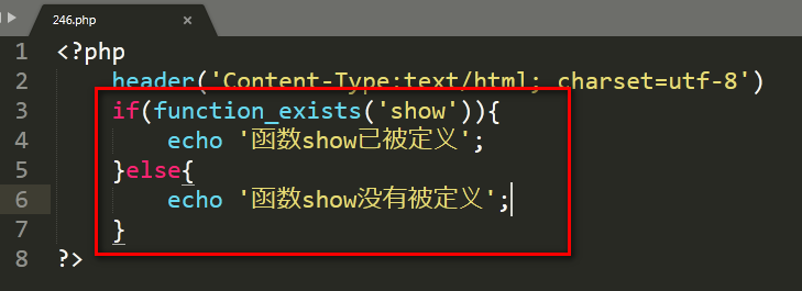 怎么在PHP中判断一个函数是否被定义