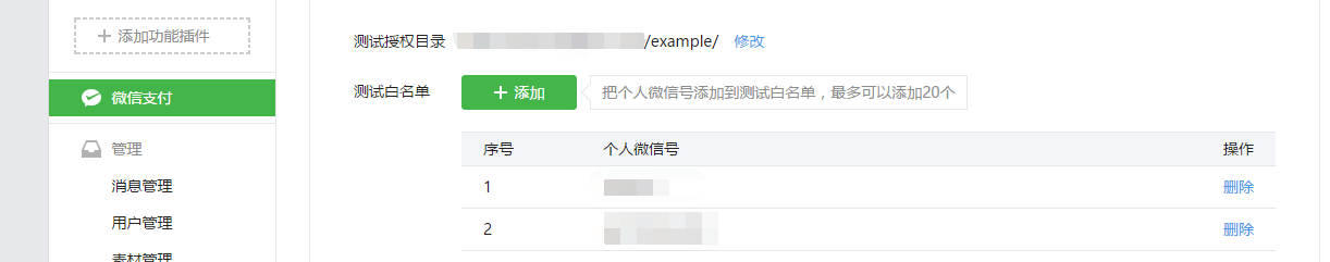 微信支付之JSAPI公众号支付的示例分析