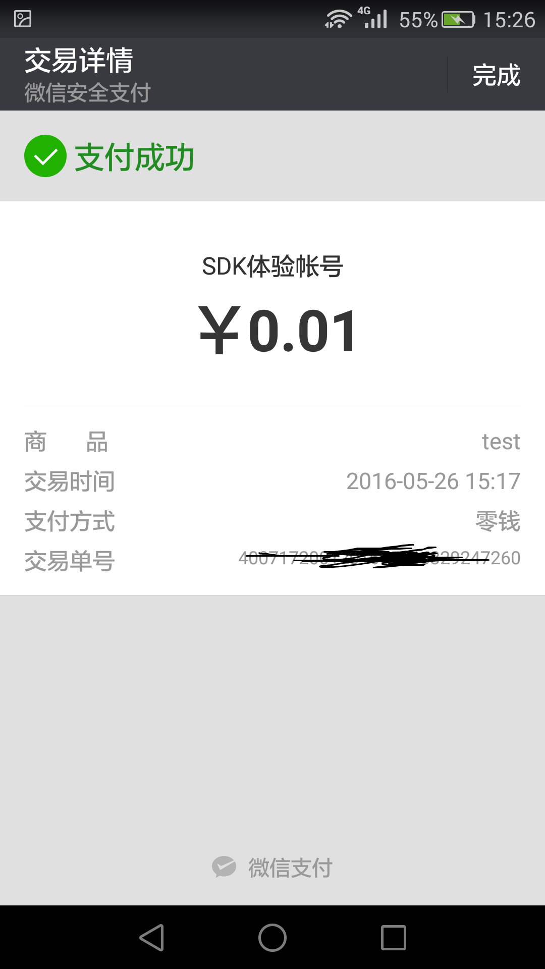 微信支付之JSAPI公众号支付的示例分析