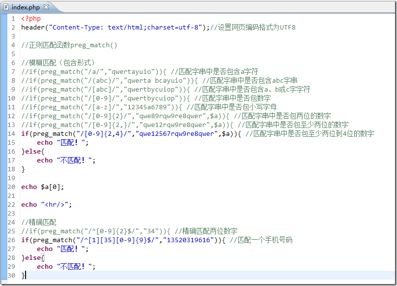 PHP中怎么使用正则表达式