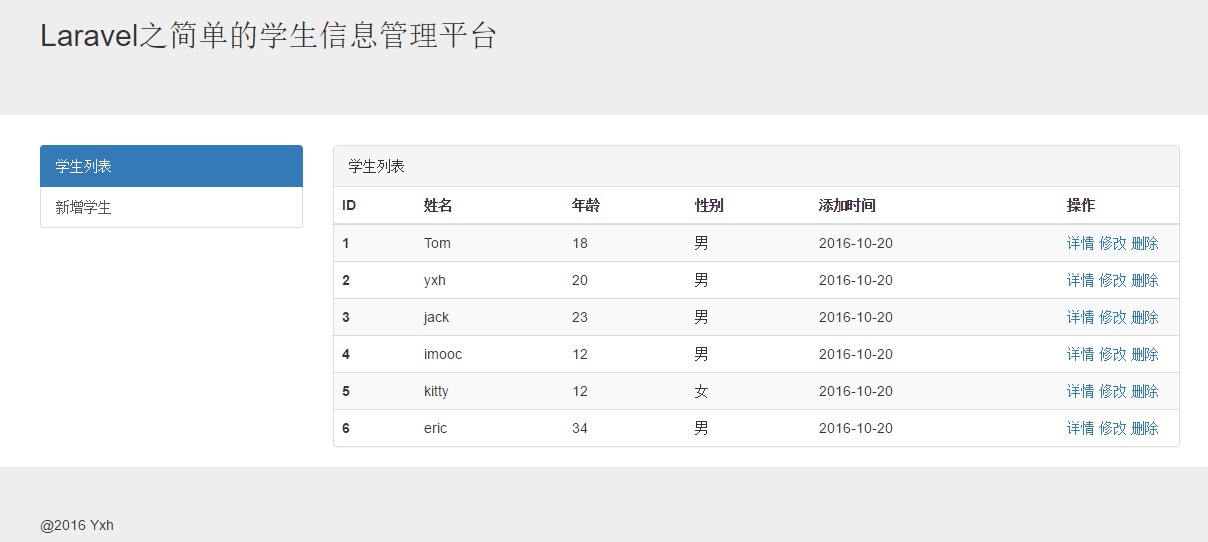 使用Laravel框架怎么实现一个学生信息管理平台