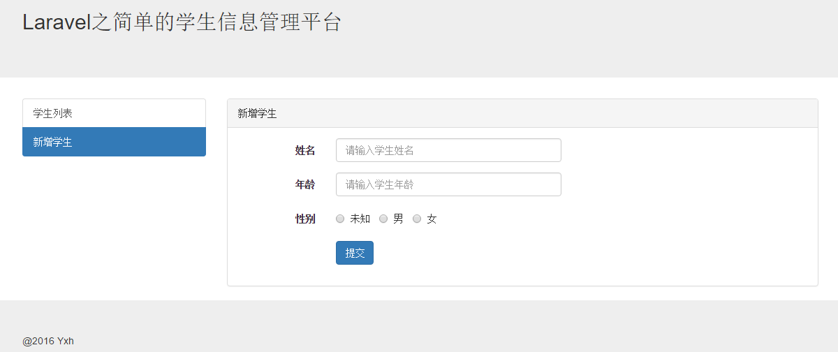 使用Laravel框架怎么实现一个学生信息管理平台