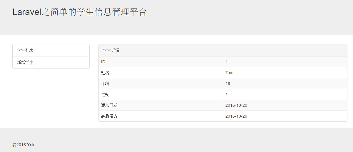 使用Laravel框架怎么实现一个学生信息管理平台