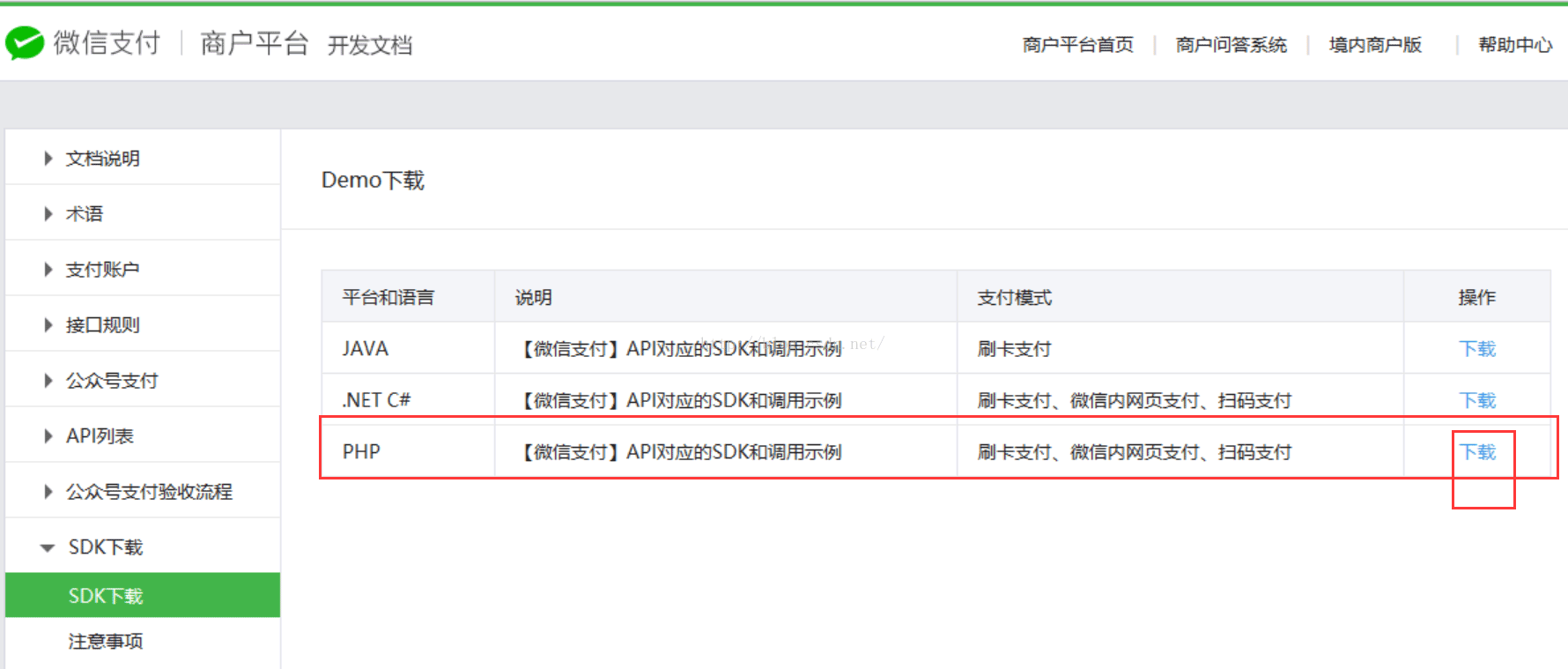 PHP中如何实现微信公众号支付功能