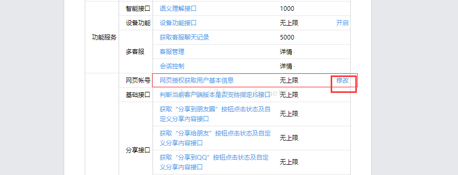 微信公众平台开发中怎么用户Openid及个人信息