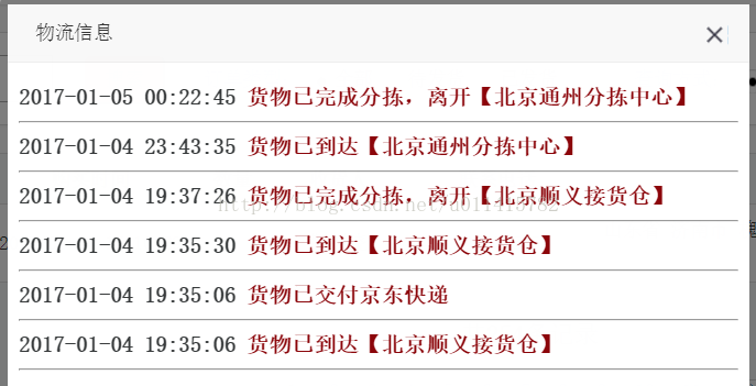 使用PHP怎么实现一个快递查询功能