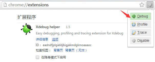 如何在phpStorm中配置XDebug和chrome