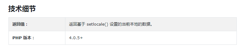 localeconv()函数怎么在PHP中使用