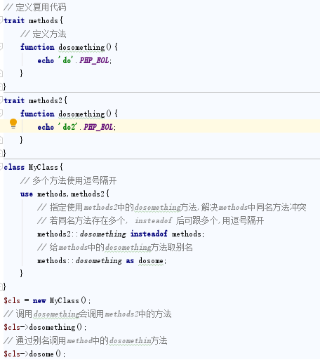 Trait方法怎么在PHP中使用