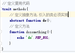 Trait方法怎么在PHP中使用