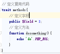 Trait方法怎么在PHP中使用