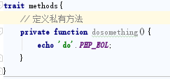 Trait方法怎么在PHP中使用