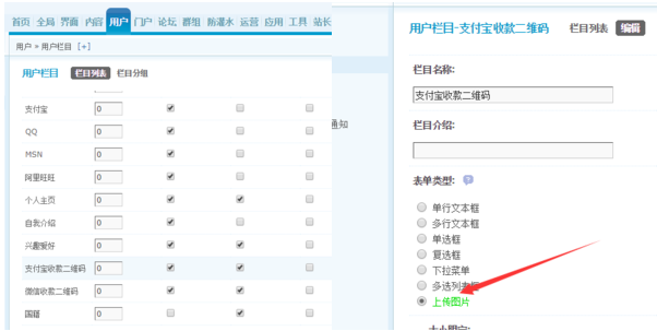 使用Discuz怎么实现打赏功能